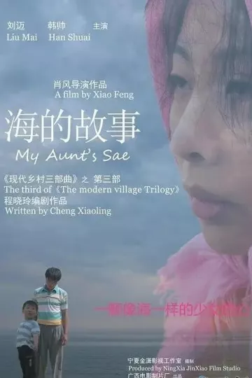 海的故事