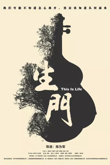 生门2016