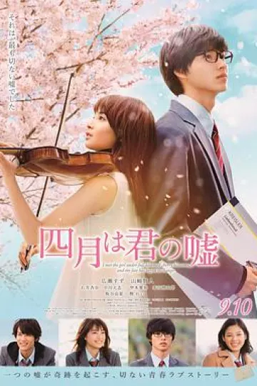 四月是你的谎言2016