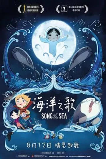 海洋之歌[电影解说]