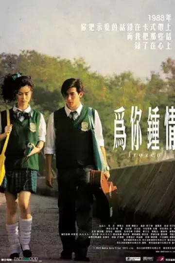为你钟情2010