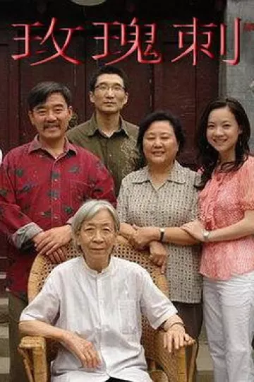 玫瑰刺