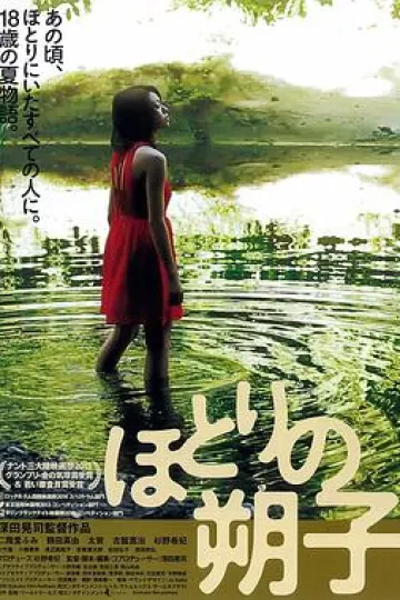 河畔的朔子[电影解说]