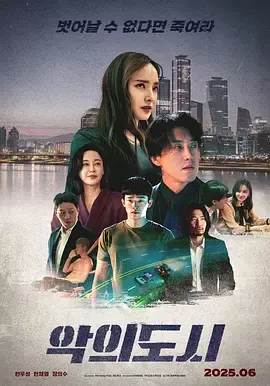 罪恶之城2025
