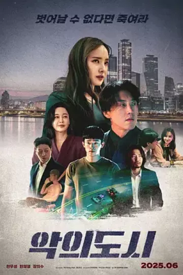罪恶之城2025