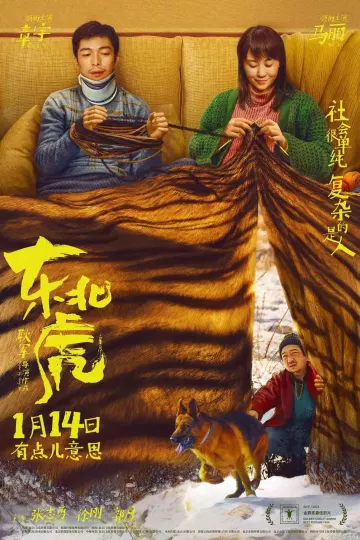 东北虎