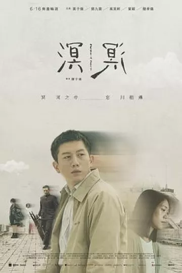 溟溟