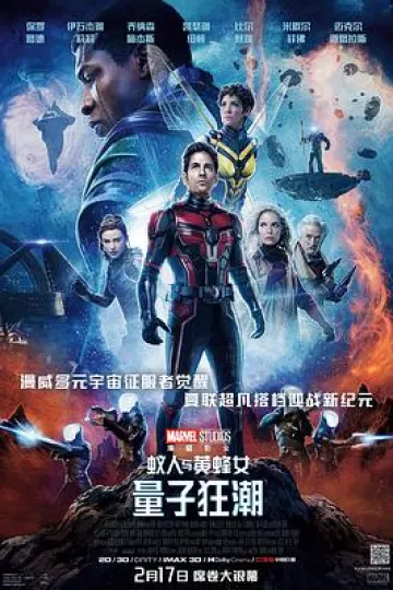 蚁人与黄蜂女:量子狂潮