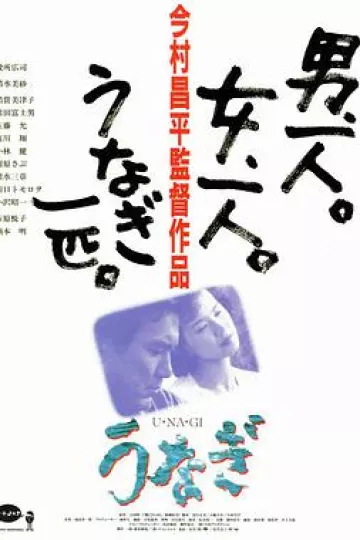 鳗鱼1997
