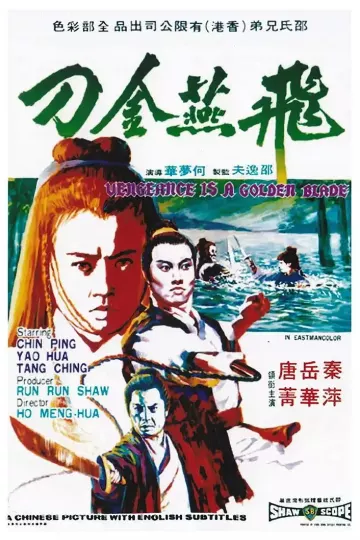 飞燕金刀[电影解说]