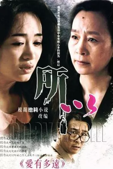 爱有多远