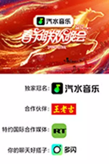 2026湖南卫视芒果TV春节联欢晚会