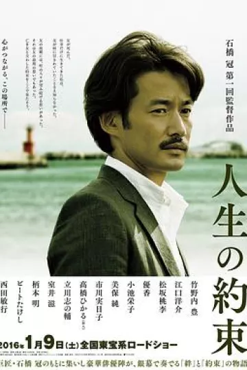 人生的约定