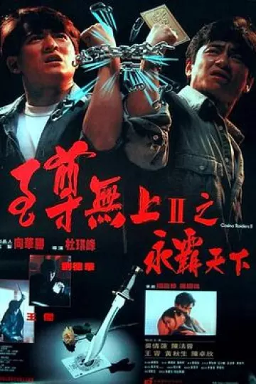 至尊无上II之永霸天下[电影解说]