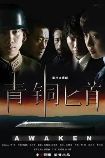 青铜匕首