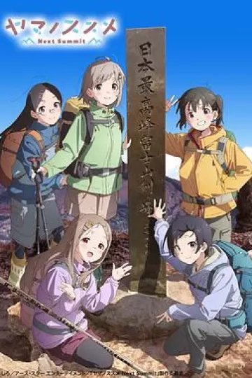 向山进发第四季