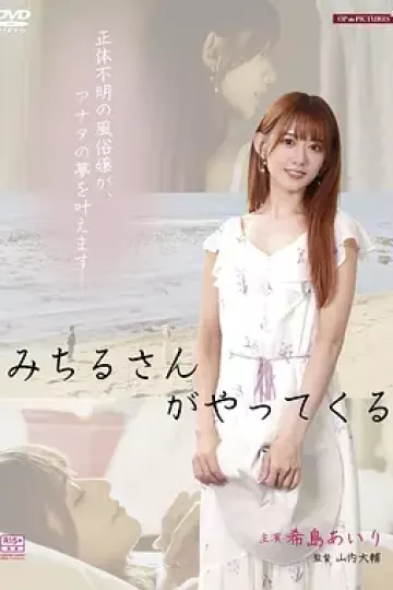 痴态七变化：外送小姐的魔性救赎