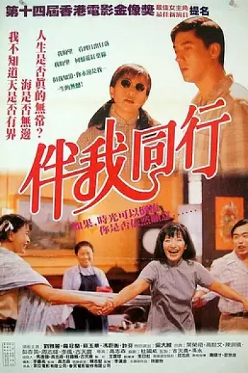 伴我同行1994[电影解说]