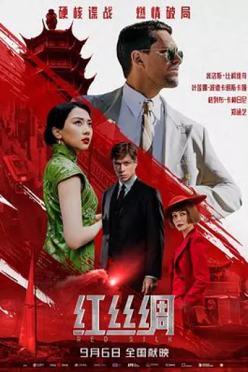 红丝绸