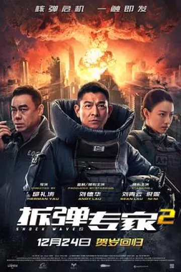 拆弹专家2[电影解说]