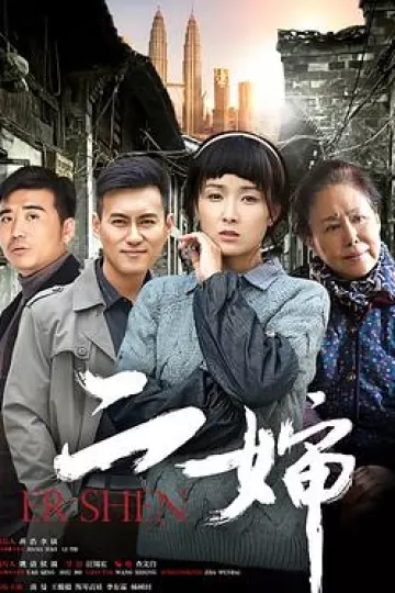 二婶2015[电影解说]