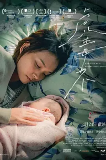虎毒不[电影解说]