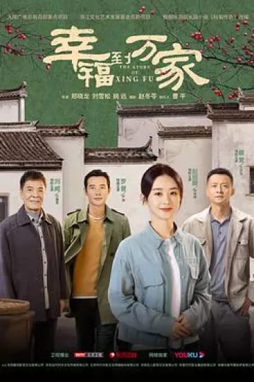 幸福到万家