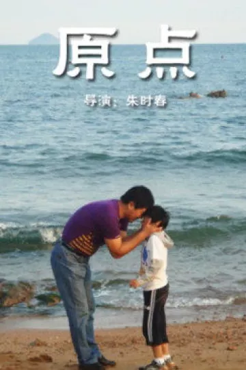 原点