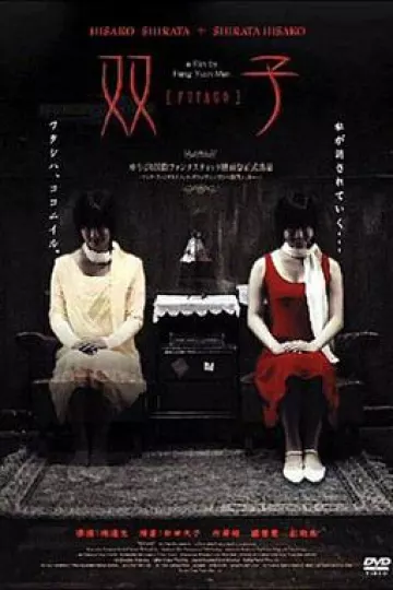 双子
