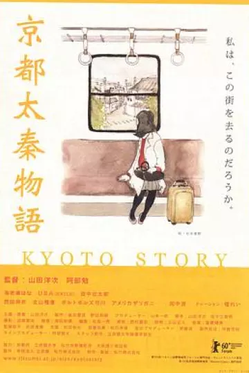 京都太秦物语