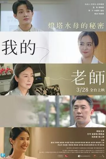 我的老师-首部曲：灯塔水母的秘密