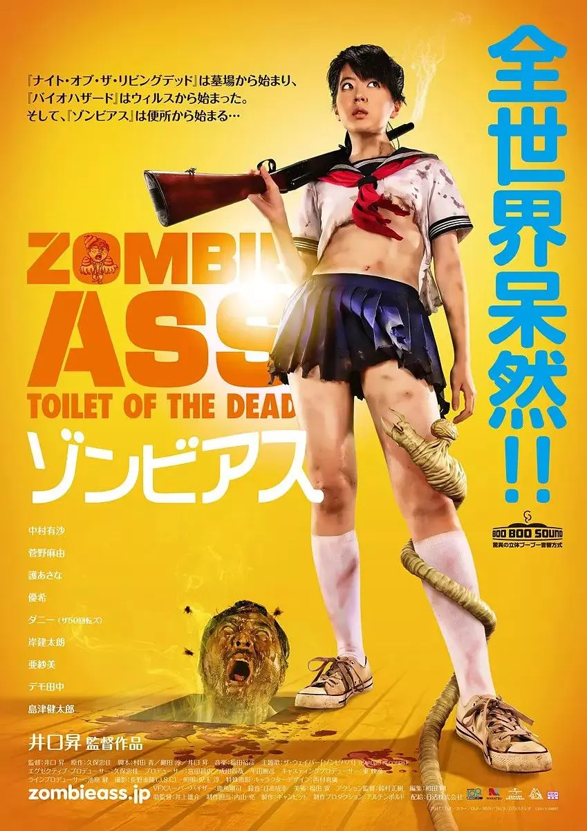 丧尸的屁股