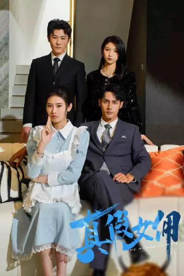 真假女佣