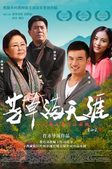 芳草满天涯