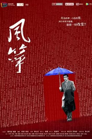 风筝2017[电影解说]