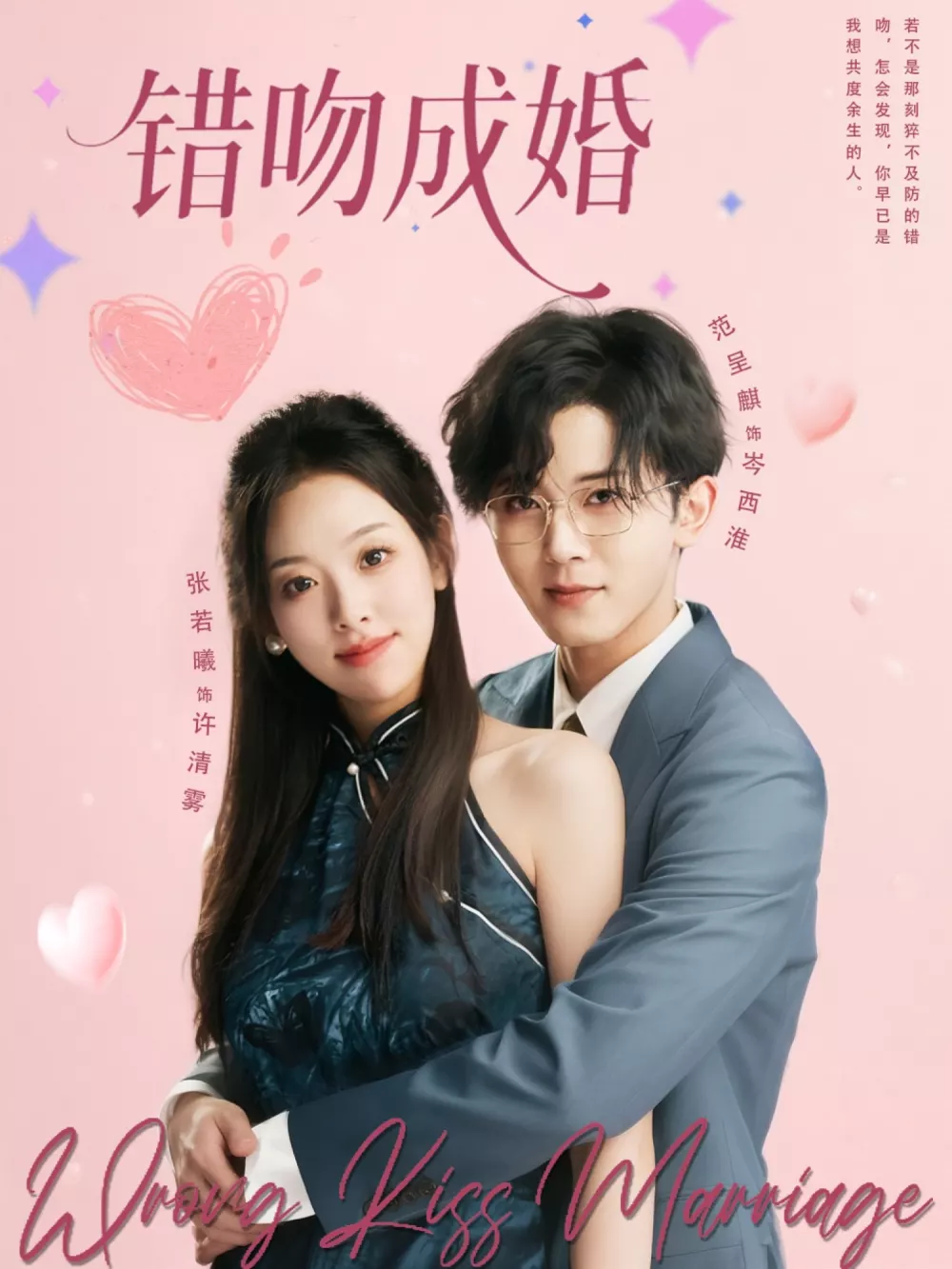 错吻成婚