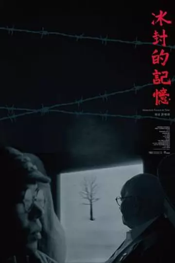 冰封的记忆