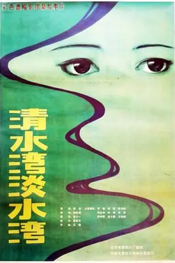 清水湾，淡水湾