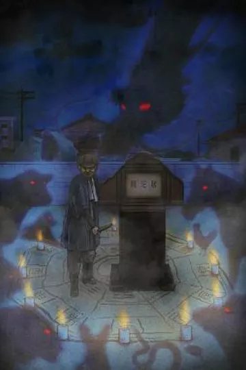 暗芝居 第九季