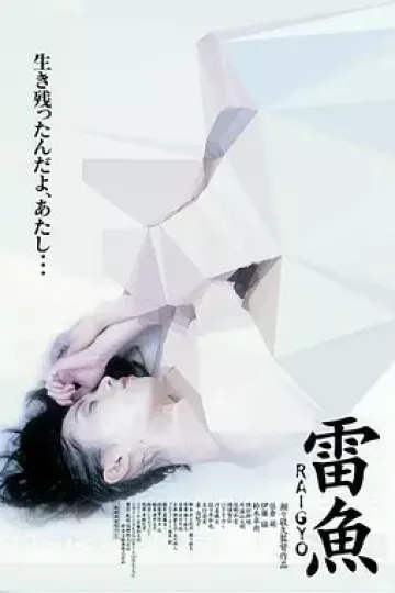 雷鱼[电影解说]
