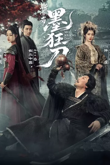 行道者之墨狂刀