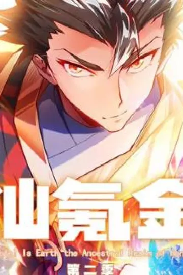 修仙氪金王动态漫画第二季