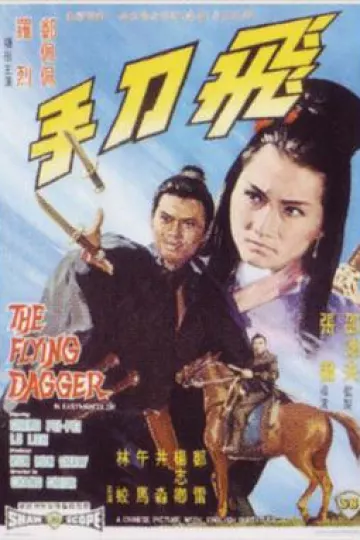 飞刀手[电影解说]