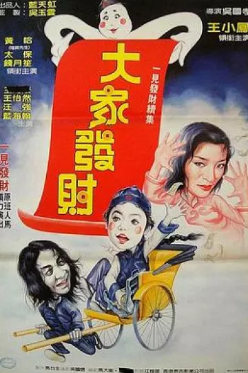 僵尸再翻生[电影解说]