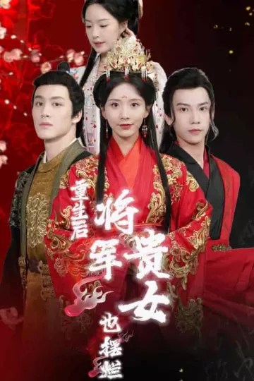重生后将军贵女也摆烂
