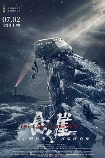 悬崖2021[电影解说]
