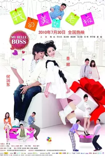 我的美女老板2010