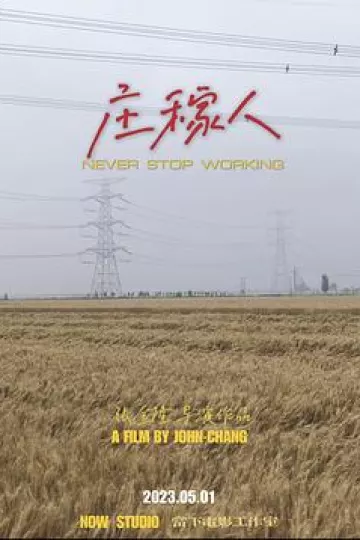 庄稼人