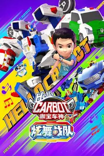 咖宝车神之炫舞战队
