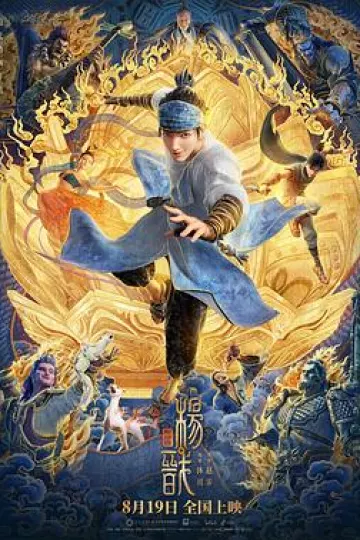 新神榜：杨戬[电影解说]